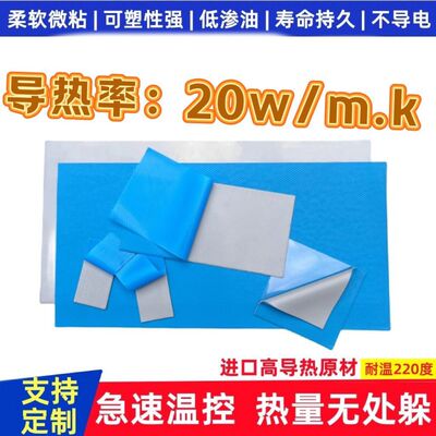 20W/mk 导热垫硅胶片散热硅脂垫M.2固态硬盘2280降热贴片脂垫CPU