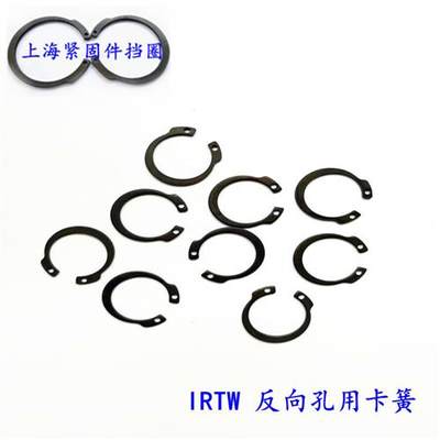 IRTW反向孔用弹性挡圈 M1308/jv反向孔用卡簧反向孔用档圈16-100