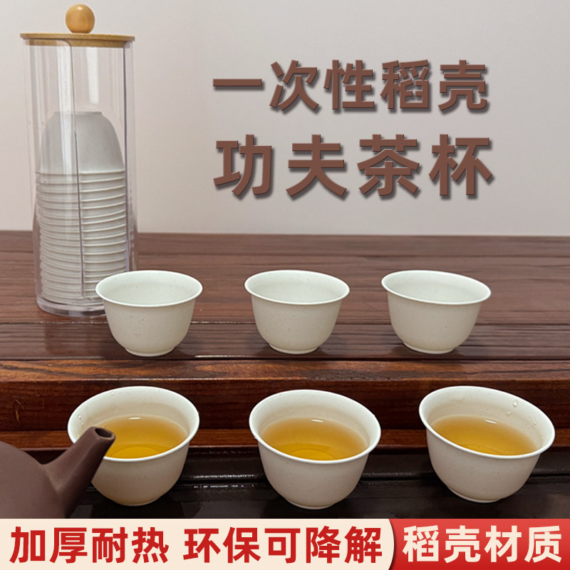 一次性稻壳功夫茶杯耐高温泡茶