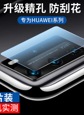 适用华为p40/p30/p20镜头膜p40pro后摄像头p10plus手机p30pro镜头贴膜p10钢化膜p20pro全屏+照相头保护膜
