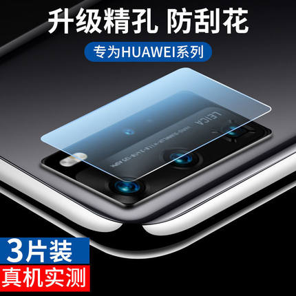 适用华为p40/p30/p20镜头膜p40pro后摄像头p10plus手机p30pro镜头贴膜p10钢化膜p20pro全屏+照相头保护膜
