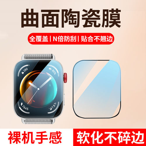 华为watchfit3手表陶瓷膜全覆盖