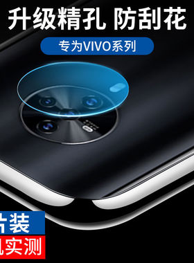 适用vivo镜头膜y79/y75/y75s后摄像头y73/y71/y67手机y66镜头贴膜y66i/s6钢化膜s5照相头s1保护膜s1pro保护圈