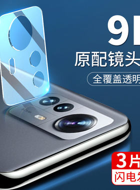 适用于小米12x手机镜头膜12s/12/11/10/pro一体全包10t钻石防爆11ultra保护膜10s青春版超清civi/2不眩光1s