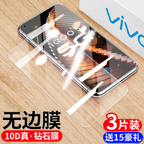 vivo覆盖原装防摔竞速版保护膜