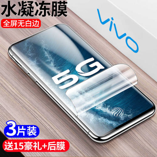 vivonex3s水凝膜nex3无白边玻璃