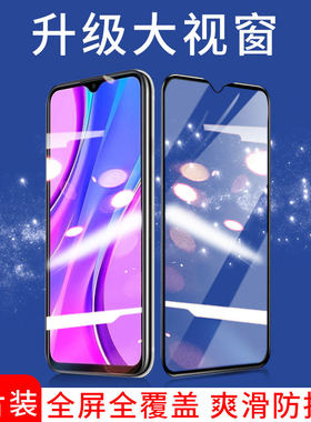 适用Redmi红米7大视窗8钢化膜9手机膜note7/note8/pro贴膜8a防摔爆9a高清全屏包边蓝光软边玻璃水凝膜小米mi