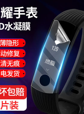 适用honor荣耀手环膜5i手表膜5水凝膜4钢化膜3保护膜a2贴膜小k2全屏4running覆盖magic华为Dream