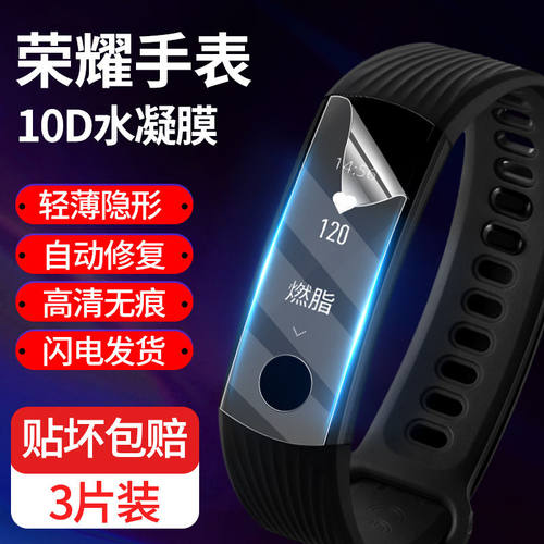 华为手环全屏保护膜