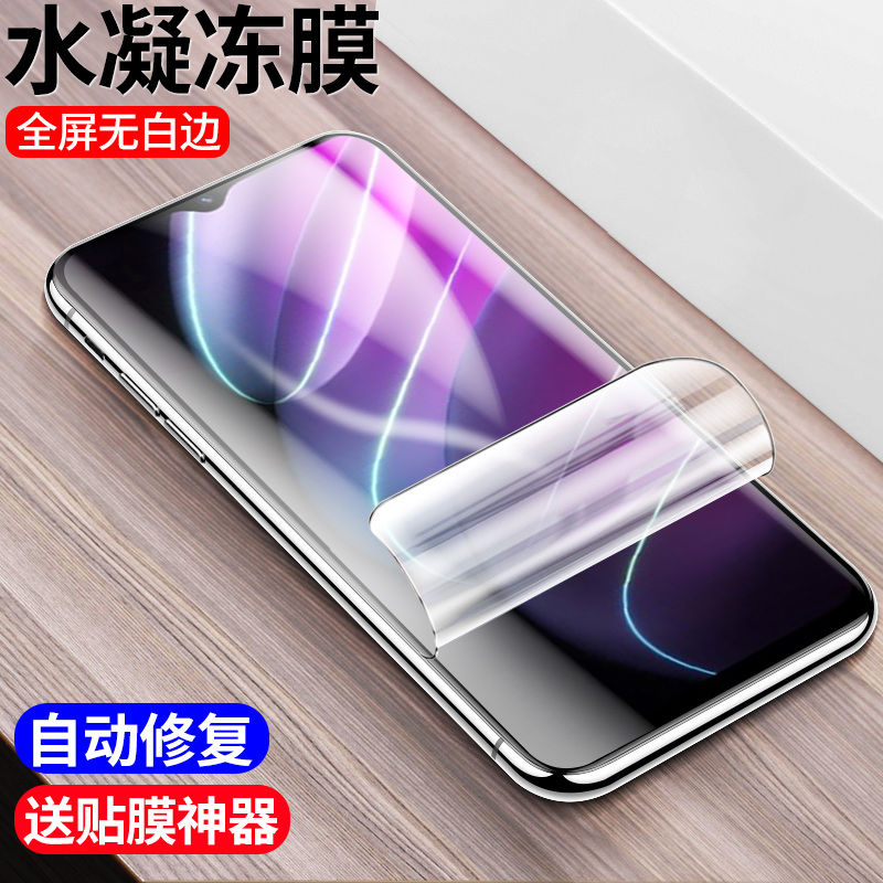 真我v30水凝膜防爆全屏高清护眼