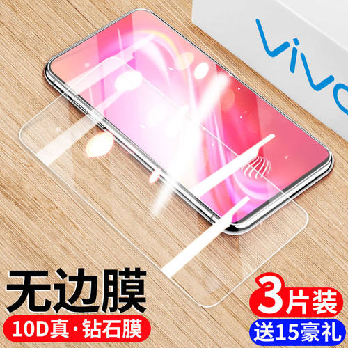 步步高vivo全屏玻璃保护膜