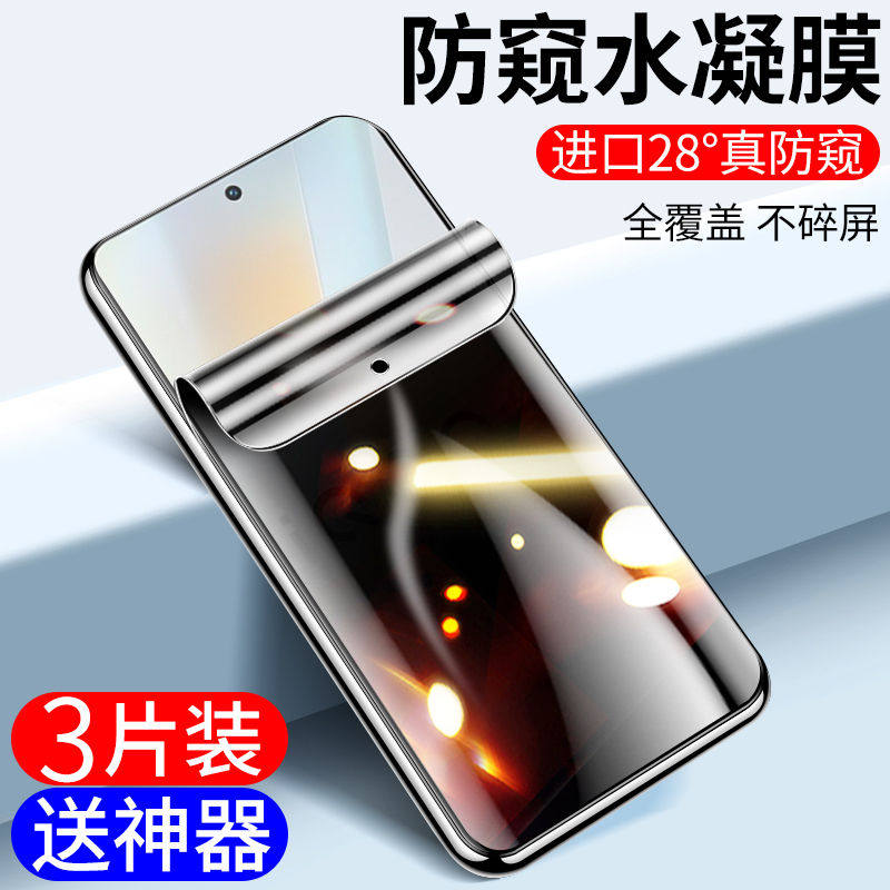 防偷窥高清钢化手机保护贴膜