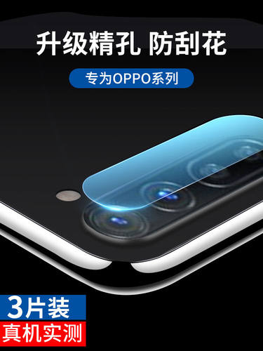 oppo镜头膜后摄像头a9保护圈全包