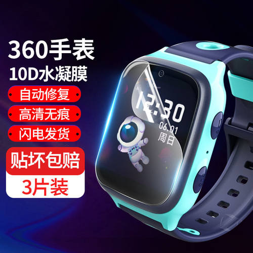 360儿童手表8xs系列水凝保护膜