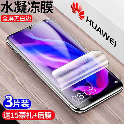 华为nova4e水凝膜22s全屏覆盖