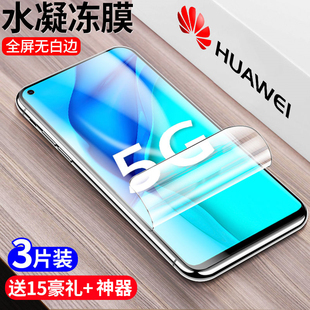 适用华为麦芒10麦芒9水凝膜8钢化膜7手机膜6保护膜5磨砂4贴膜麦芒11高清抗蓝光防摔爆10se全屏覆盖包无白边