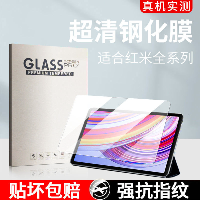 红米padpro平板钢化膜全覆盖防爆