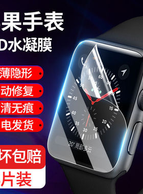适用苹果Apple watch6电话手表watch5水凝膜watch4钢化膜watch3手表膜watch2高清watch1蓝光watchse/Iwatch
