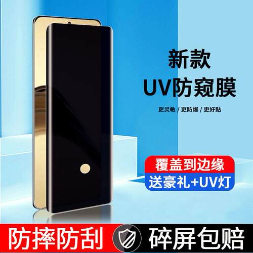 oppo真我13pro防窥UV钢化膜全包