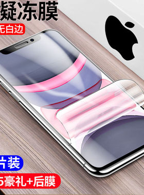 适用iPhone水凝膜苹果17/16/15/14/13/12/promax钢化膜air手机膜plus保护膜xr磨砂11pro贴膜高清xsmax防摔16e