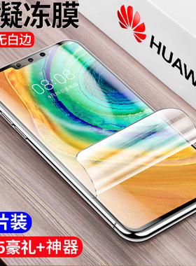 适用华为mate60/50/40/30/20/pro水凝膜30pro钢化膜mate60rs手机50pro保护e贴膜mate70pro+防爆epro全屏40pro