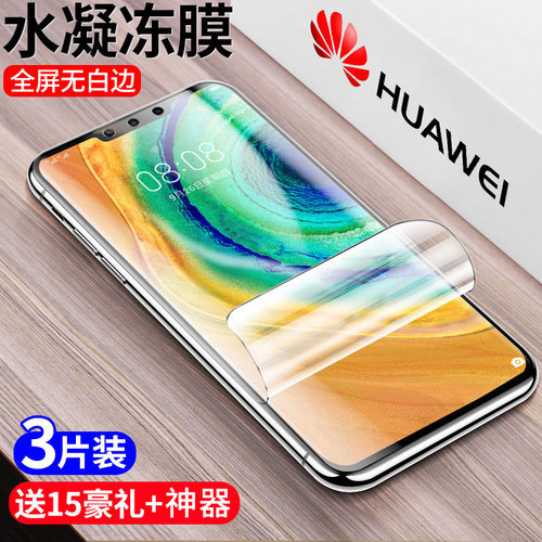 华为mate60水凝膜高清防爆全覆盖