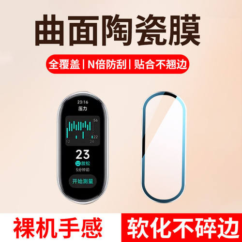 小米手环9手表陶瓷膜高清保护膜