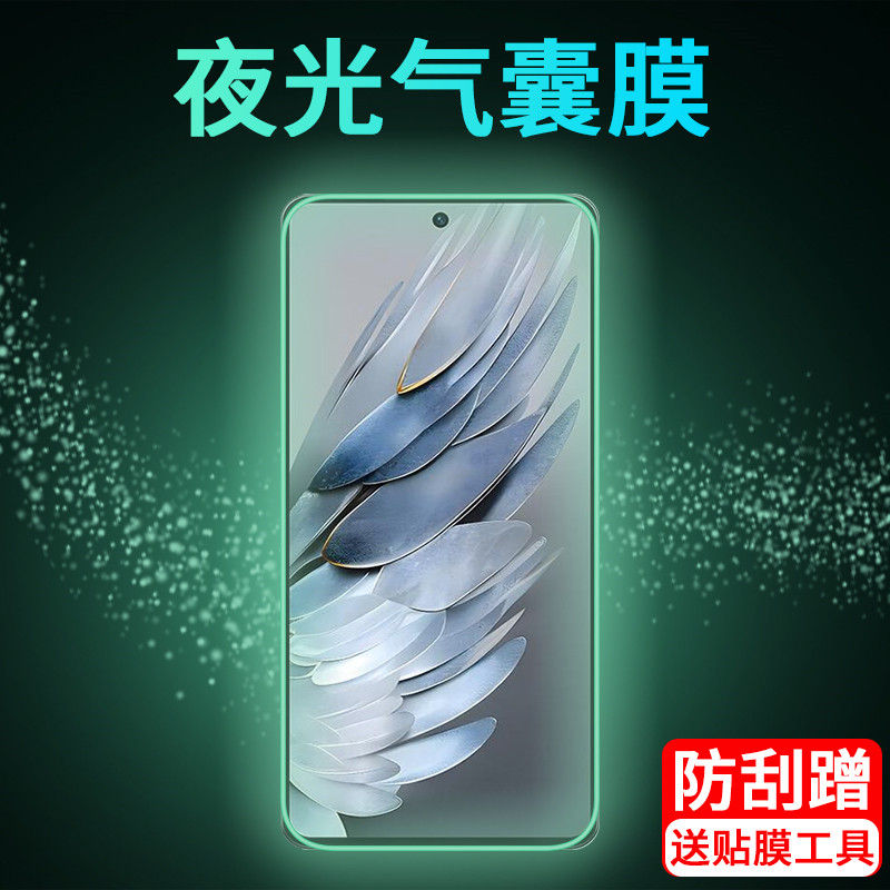 努比亚z50spro防窥夜光气囊膜
