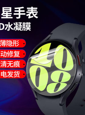 适用三星Watch6水凝膜钢化膜40mm手环膜44mm保护膜6Classic手表膜贴膜Galaxy6代智能手表47m全屏覆盖高清43mm