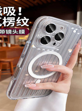 磁吸适用苹果16pro手机壳新款瓦楞纹Magsafeiphone15promax行李箱纹16plus带镜头膜14全包防摔保护套软边硬壳