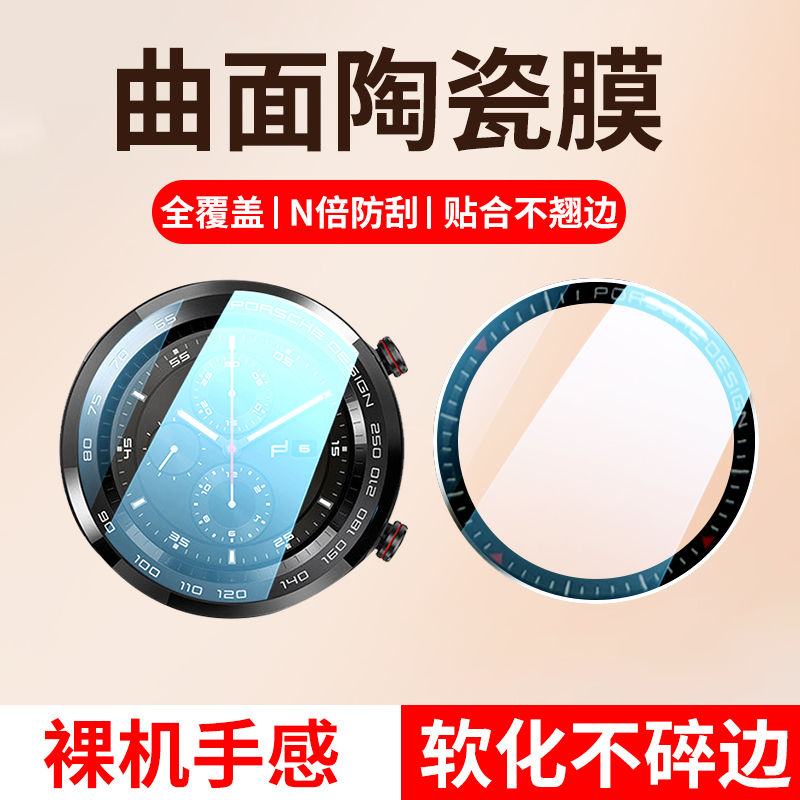 适用华为GT2系列手表新款陶瓷膜