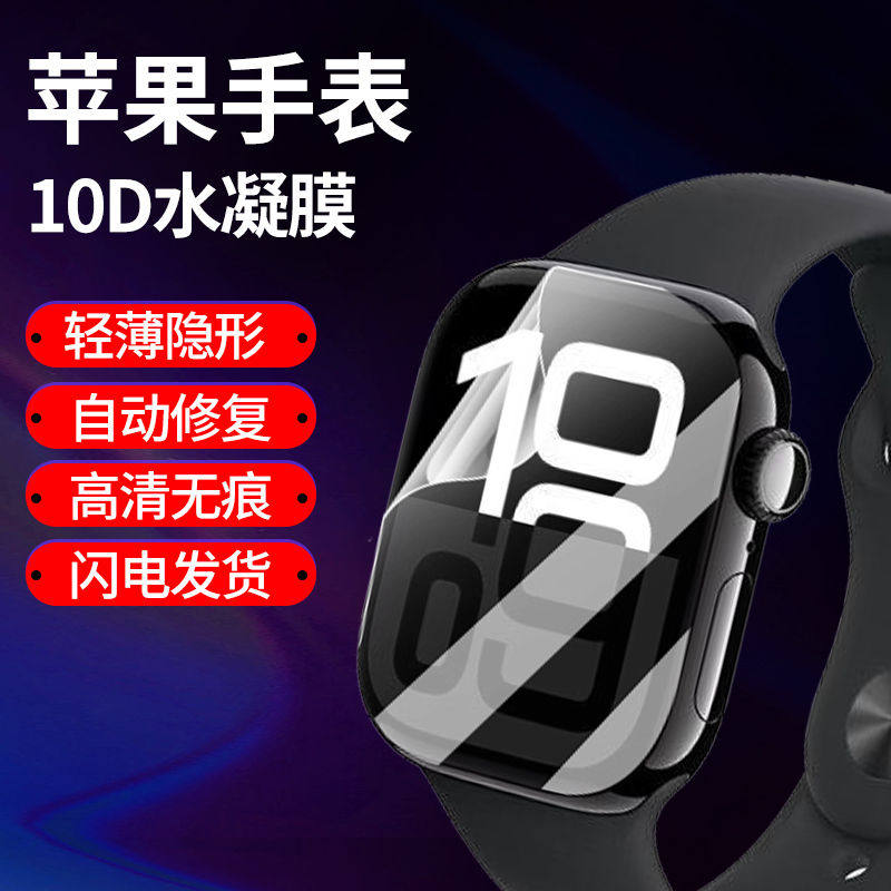 iwatchs10手表膜防刮保护贴膜
