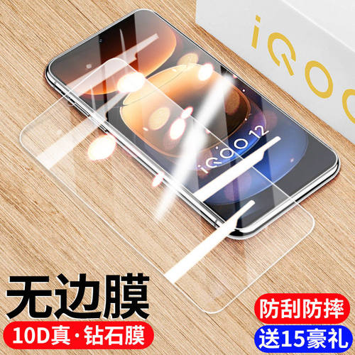 vivoiqoo12钢化膜护眼抗蓝光防爆