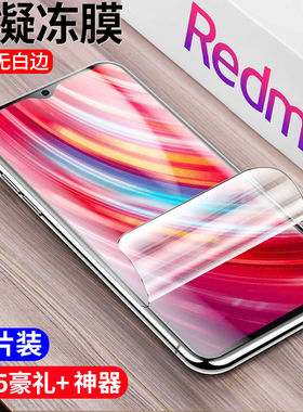 适用Redmi红米note 15/14/13/12/11/11e/10/9/8/pro水凝膜7钢化膜turbo4手机膜12pro保护note11t贴膜pro+防爆