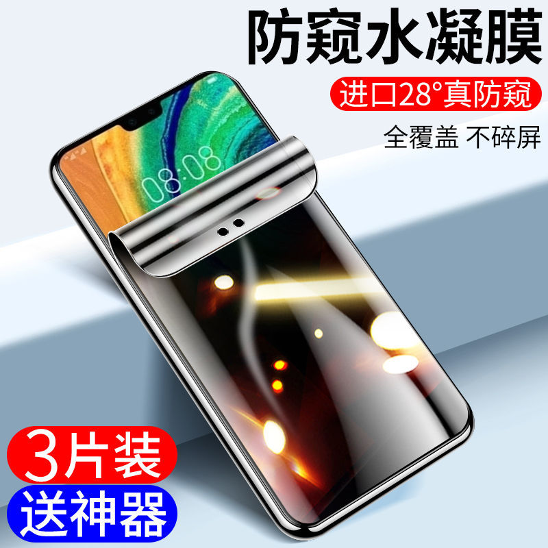 华为手机防窥摔高清保护贴膜