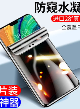 适用华为mate/50/40/30/20/10/9/8/E/PRO/RS/X防窥水凝膜钢化膜p60/p50/p40/p30/p20/p10/p9/pro手机e保护膜+