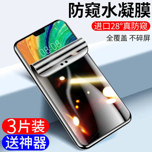 华为手机防窥摔高清保护贴膜