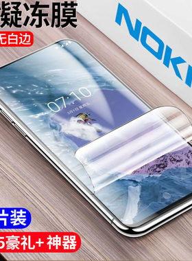 适用诺基亚x71水凝膜x7钢化膜x6手机膜x5保护膜8sirocco磨砂贴膜高清防摔爆全屏覆盖蓝光包无白边玻璃nokia