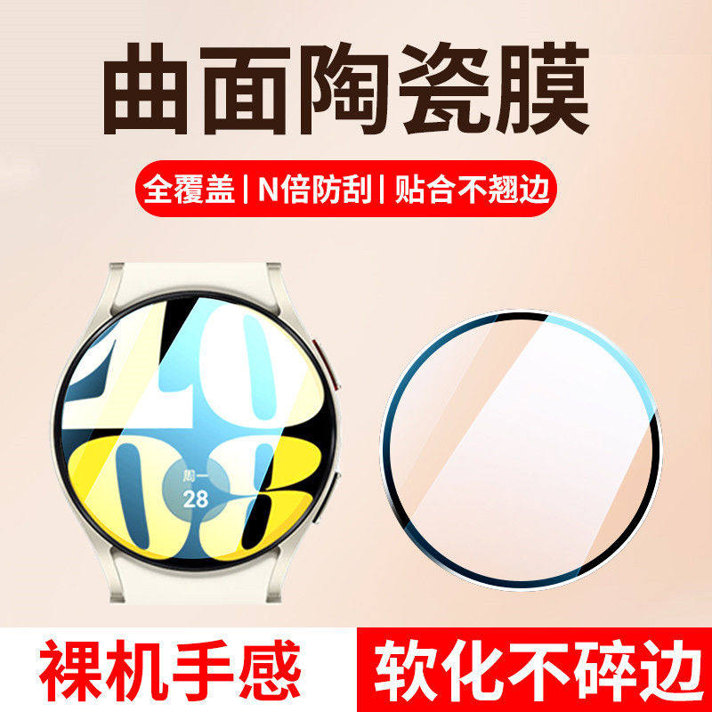 适用三星watch7代保护膜钢化膜陶瓷膜7ultra手表膜47m