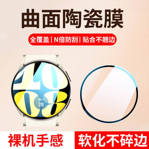 三星watch7系列手表陶瓷膜抗蓝光