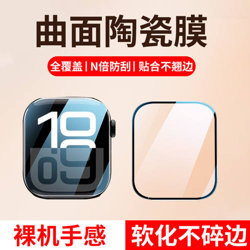 iwatchs10手表膜曲面陶瓷膜高清