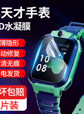适用小天才z5儿童z5q电话z6/z1/z1s/z1y手表膜z2/z2s/z2y水凝膜z3钢化膜z3d保护膜贴膜全屏覆盖