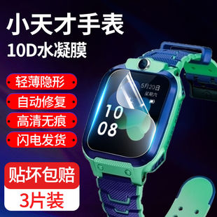 z2s 适用小天才z5儿童z5q电话z6 z1y手表膜z2 z1s z2y水凝膜z3钢化膜z3d保护膜贴膜全屏覆盖