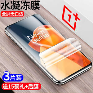 oneplus一加9水凝膜9r磨砂贴膜