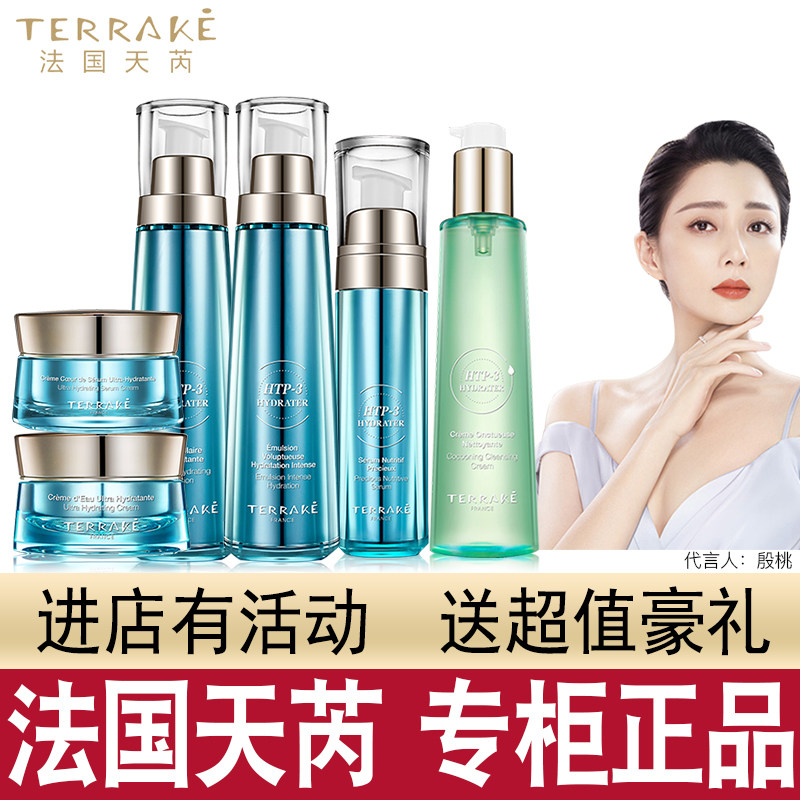 TERRAKE法国天芮深泽润颜保湿晶露 肌能水肌能乳肌能霜 精华 眼霜