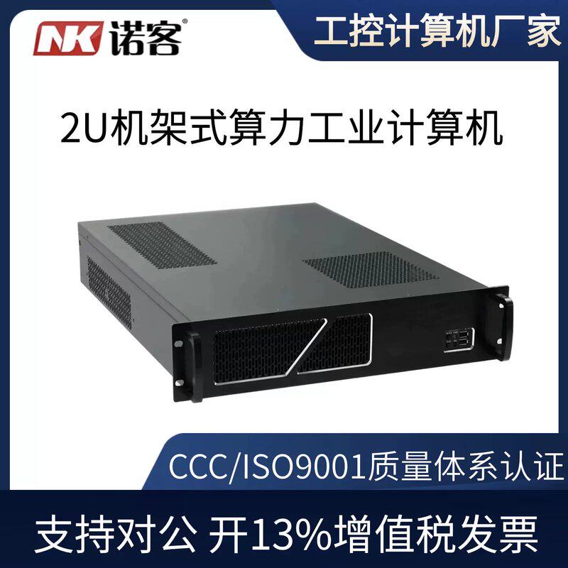议价架式2U伺服器工业电腦主机酷睿14代I5I7I9独立显示卡边緣计算
