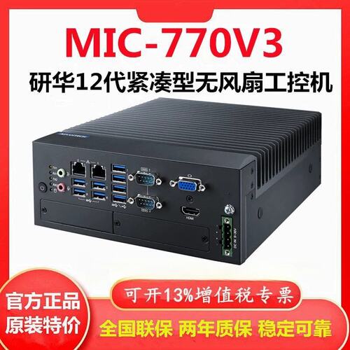 议价研华科技工控机MIC-770V3W 70V3H-00A1 770W-20A1 770H-00A2