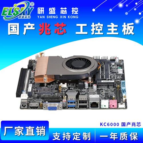 议价ELSKY/KC6000 兆芯工控主板ITX四核KX6640MA八核U6580CPU
