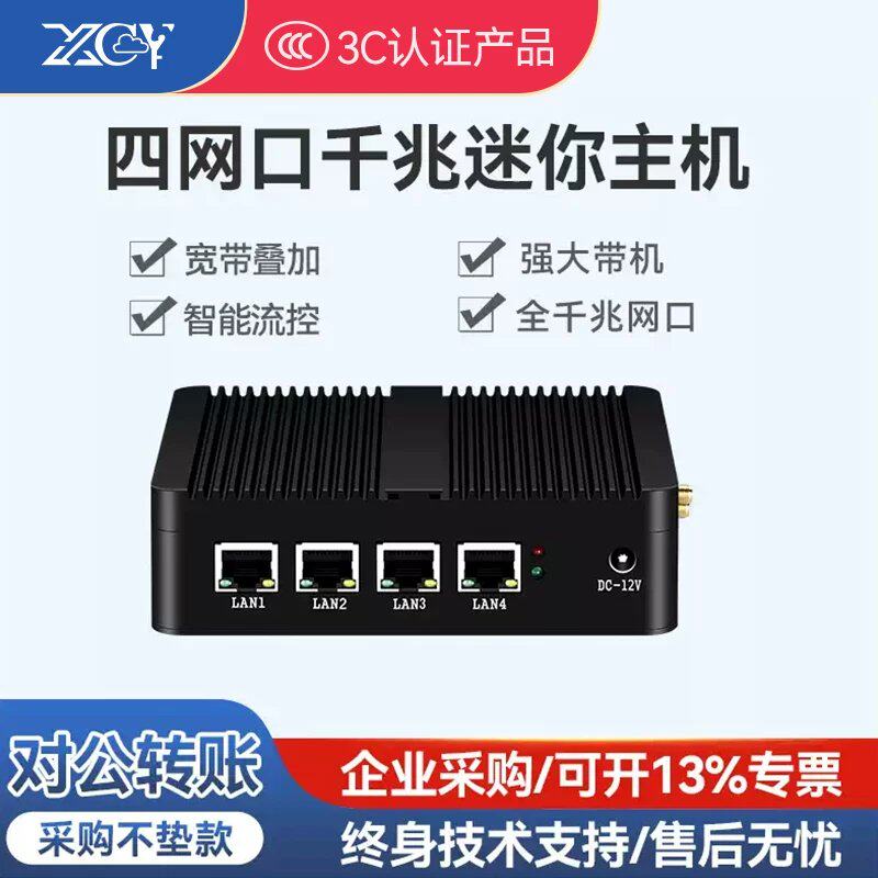 议价新创云主机J1900路由公四网型J4125工控电腦J6412