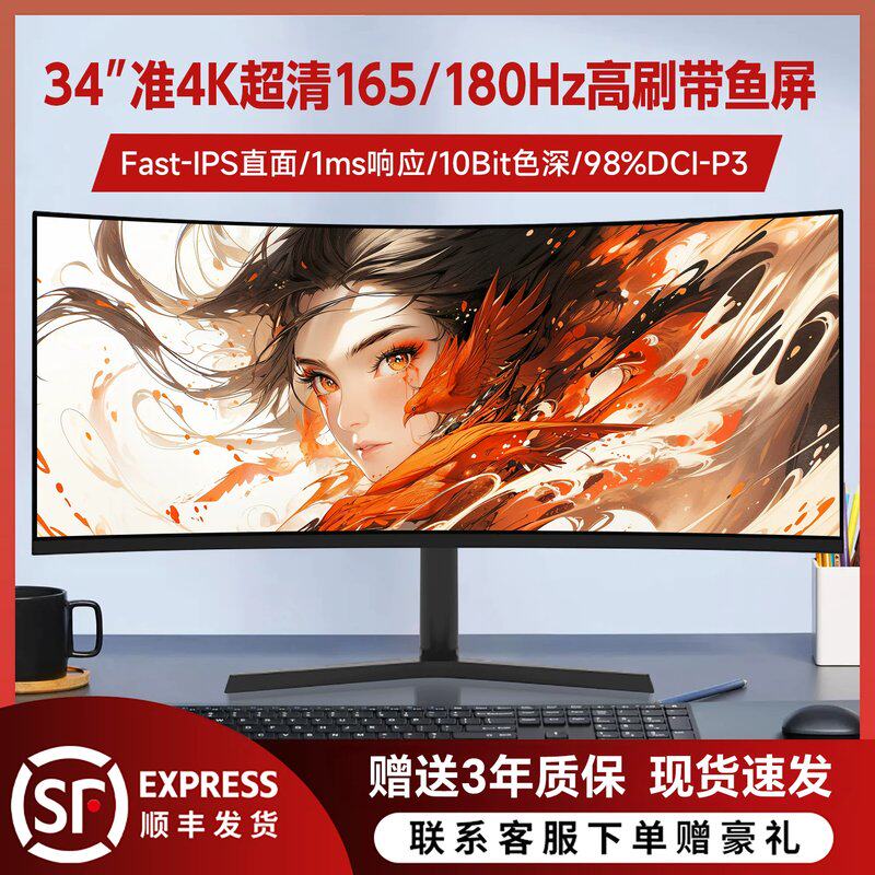 议价34寸準4K带魚屏144Hz165大屏5k面显示器21:9电腦IPS